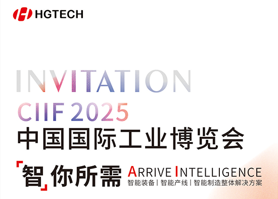 智你所需 | 華工激光邀您共赴2025中國國際工業(yè)博覽會(huì)
