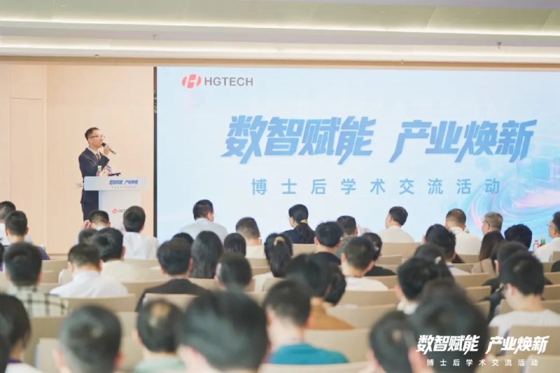 “數(shù)智賦能 產(chǎn)業(yè)煥新” 博士后學(xué)術(shù)交流活動在華工科技成功舉辦